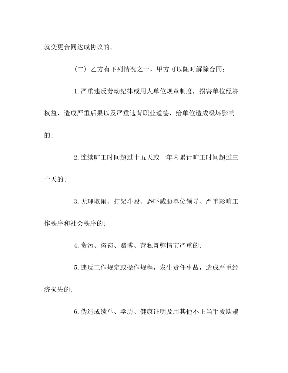 临时工劳动合同2_第3页