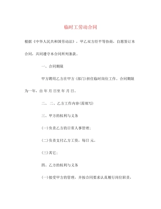 临时工劳动合同2