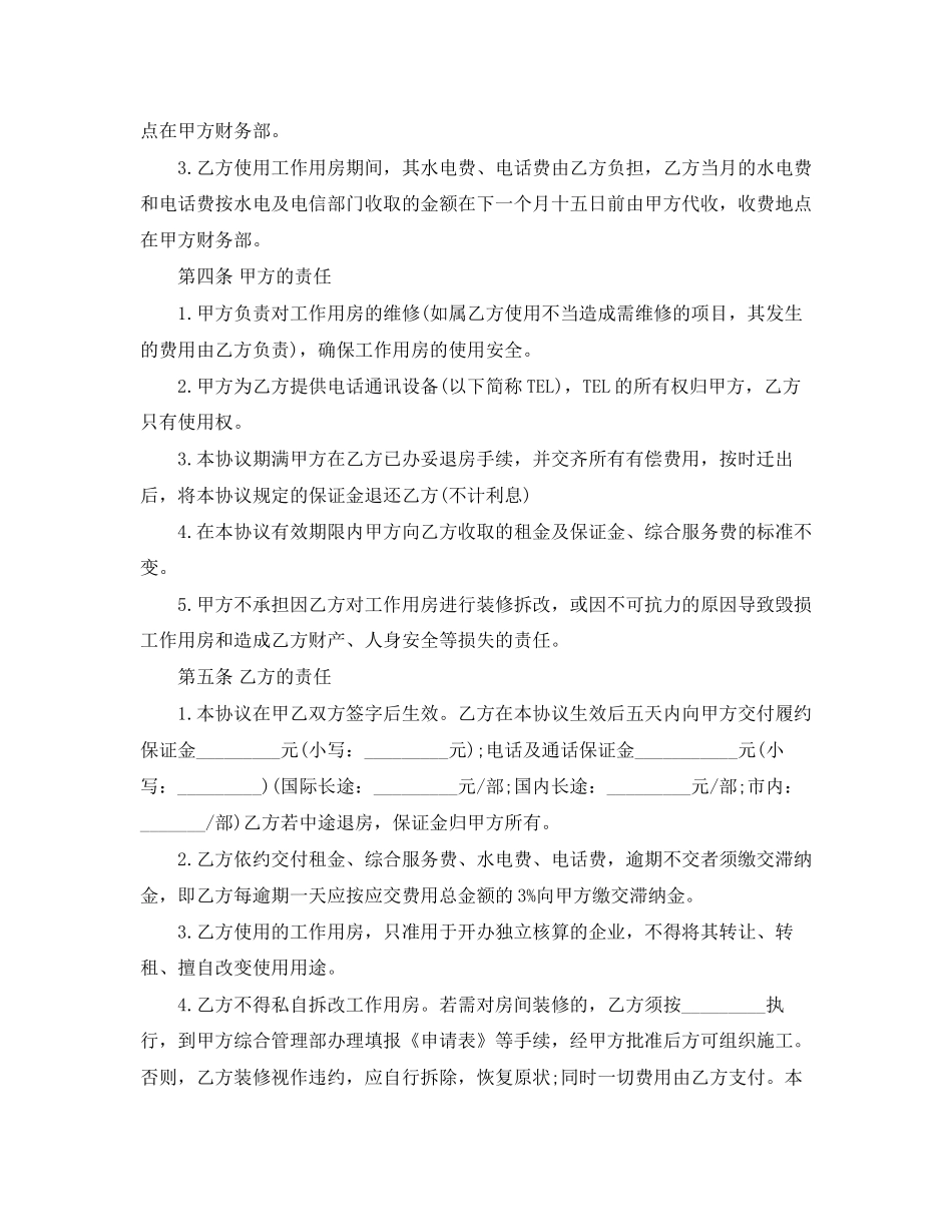 下载规范房屋租赁合同模板1)_第3页