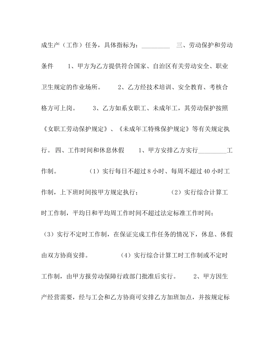 宁夏回族自治区劳动合同_第2页