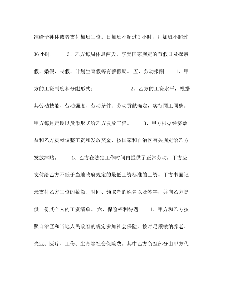 宁夏回族自治区劳动合同_第3页