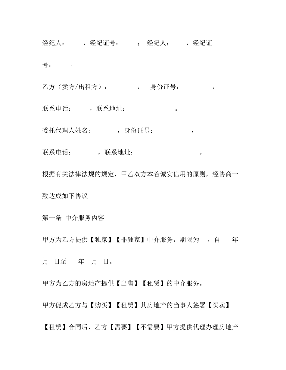 房地产中介服务合同样本卖方)2)_第2页