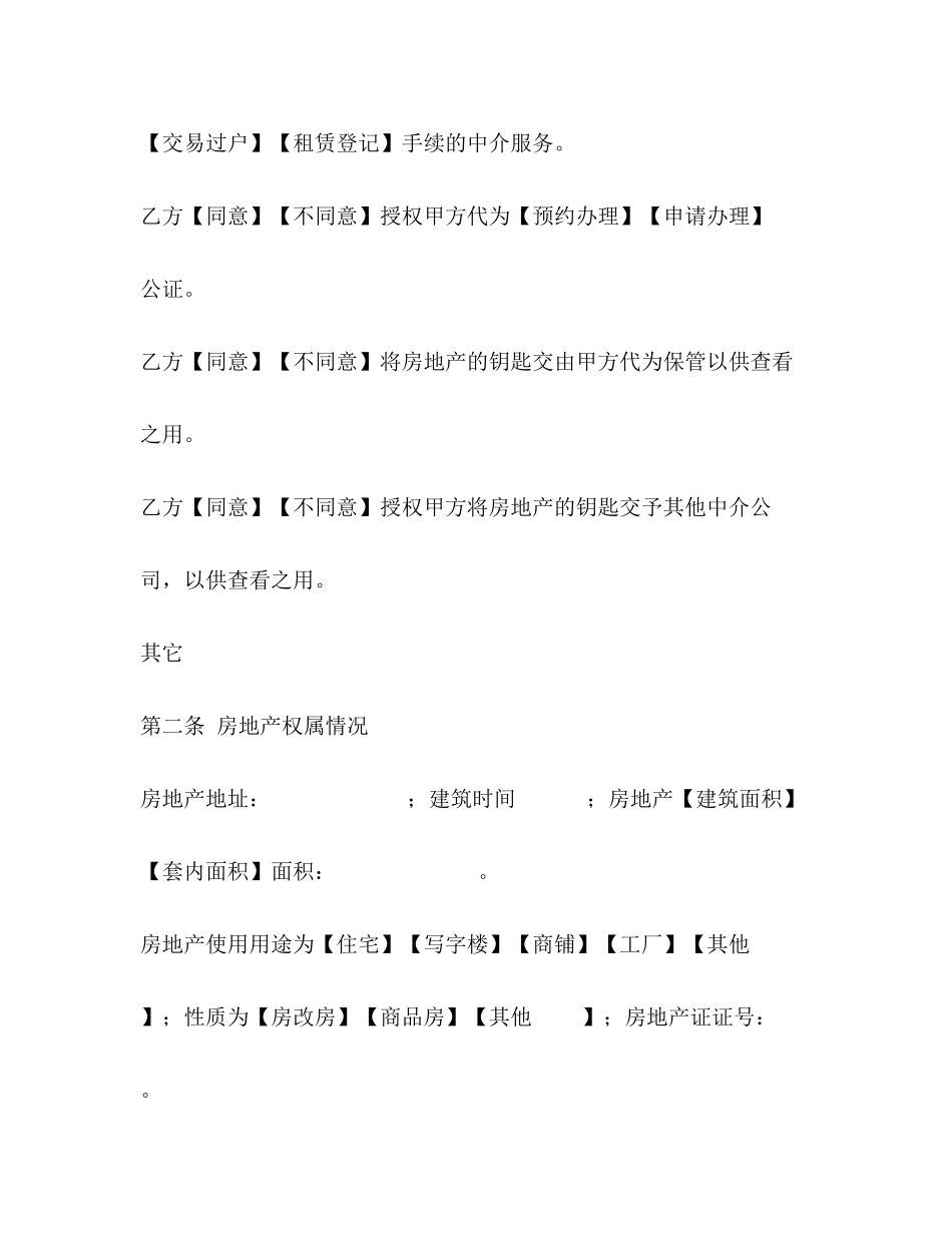 房地产中介服务合同样本卖方)2)_第3页