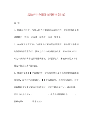 房地产中介服务合同样本卖方)2)