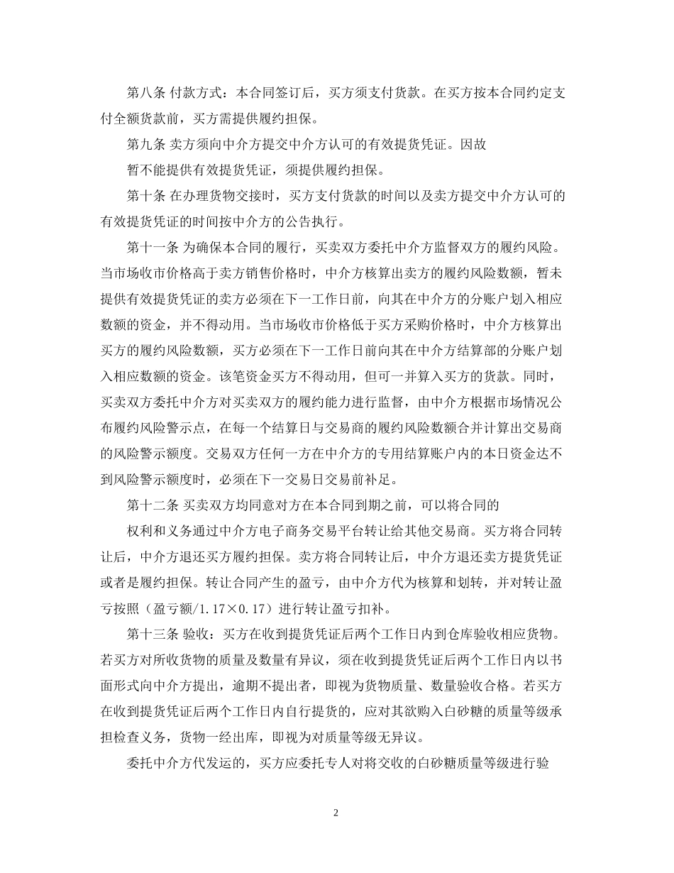 食糖购销合同样本_第2页