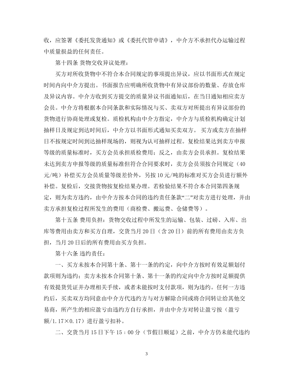 食糖购销合同样本_第3页