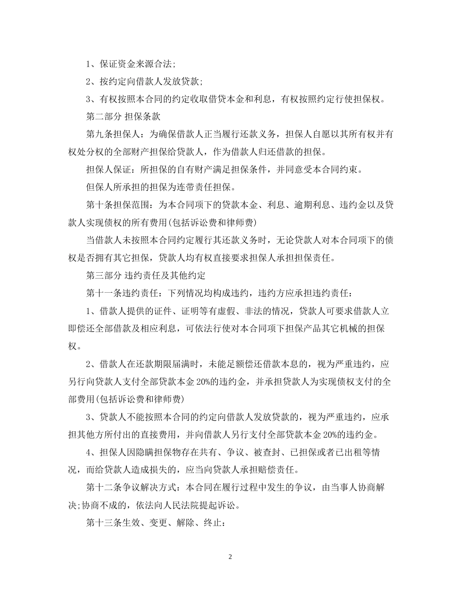 贷款担保合同_第2页