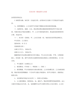 买卖合同一般包括什么内容