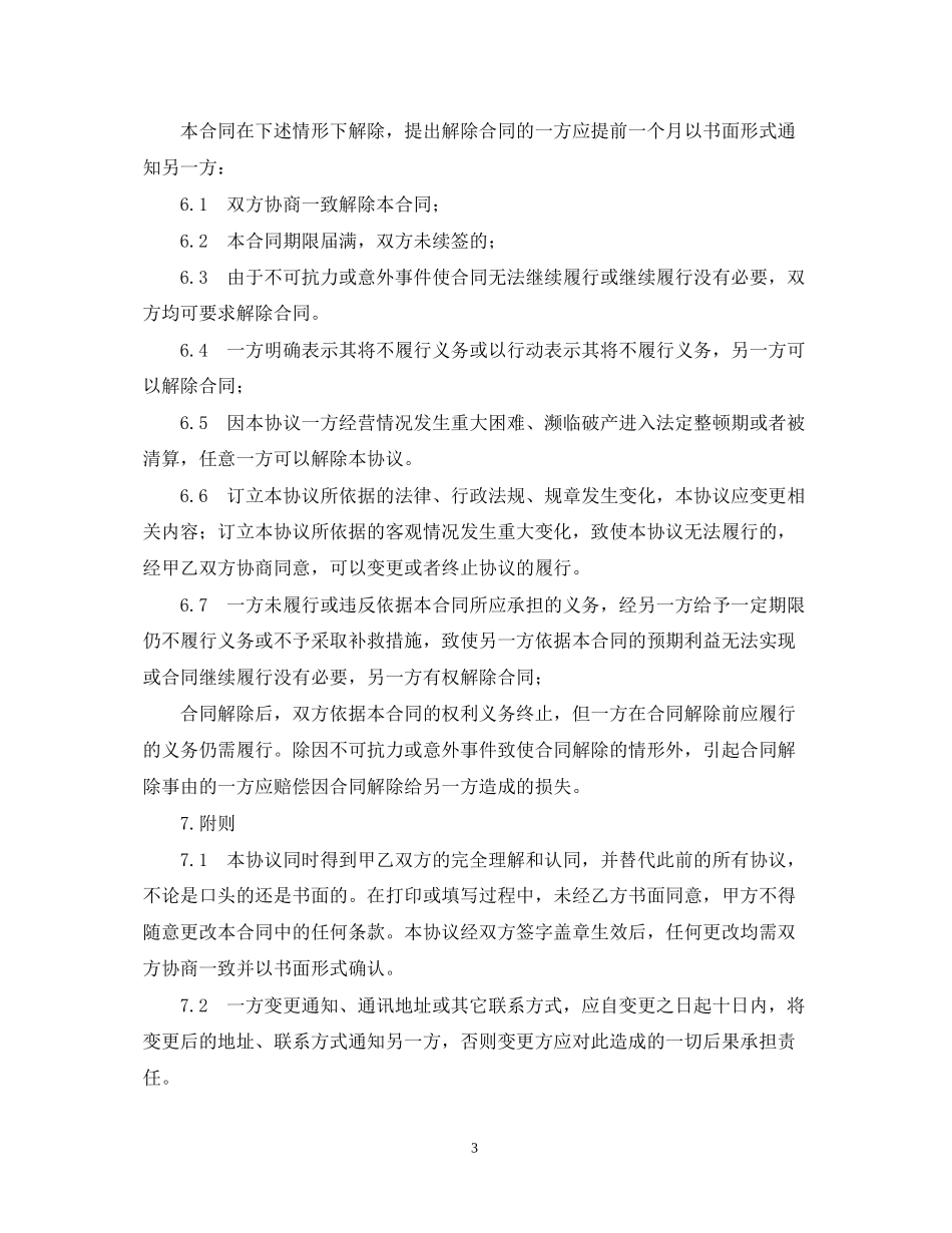 贸易信息Internet推广合作合同范本_第3页