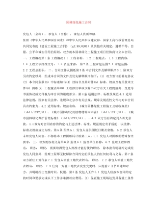 园林绿化施工合同