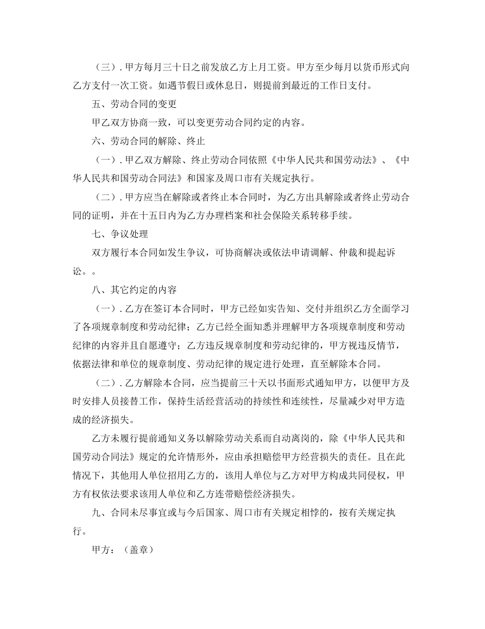 关于计件的劳动合同书范本_第2页