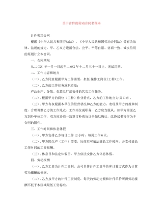 关于计件的劳动合同书范本