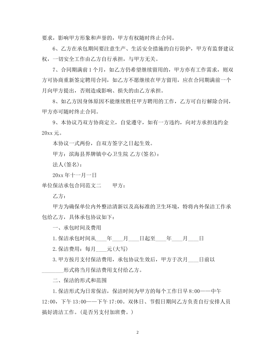 单位保洁承包合同_第2页