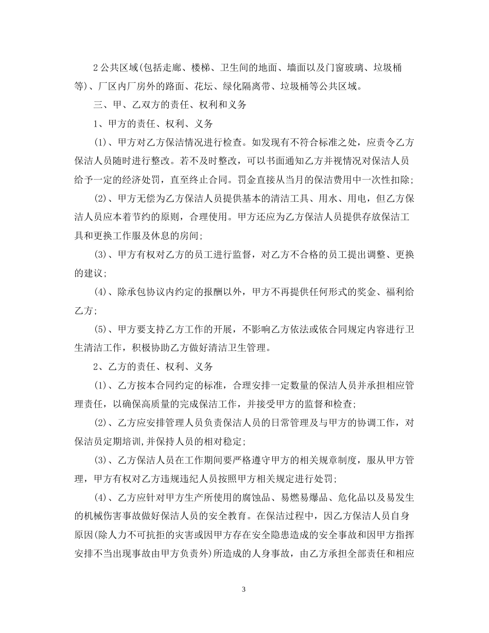 单位保洁承包合同_第3页