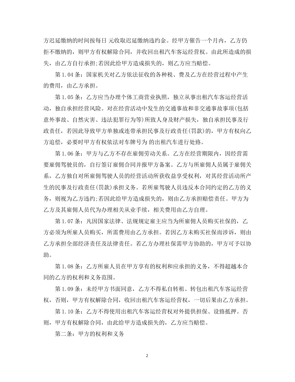 租赁经营合同2_第2页