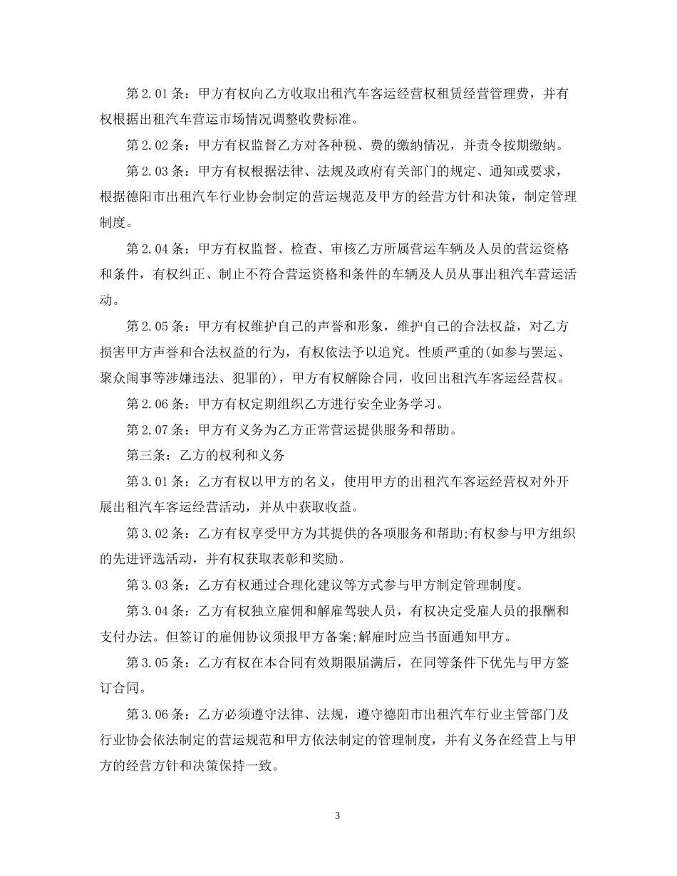 租赁经营合同2_第3页