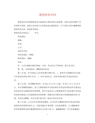 租赁经营合同2