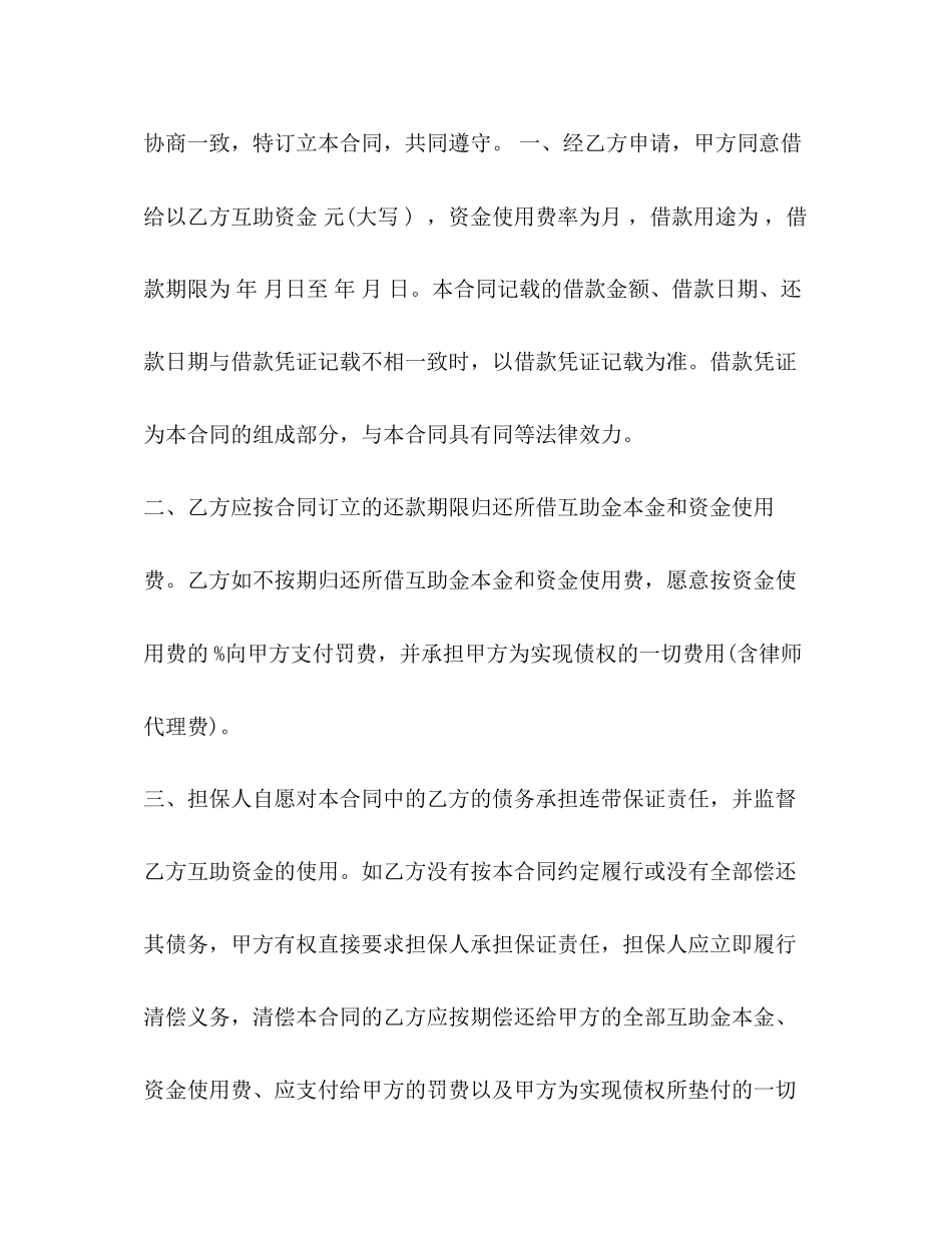 互助资金借款合同_第2页