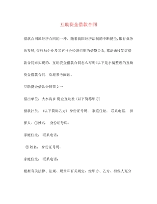 互助资金借款合同