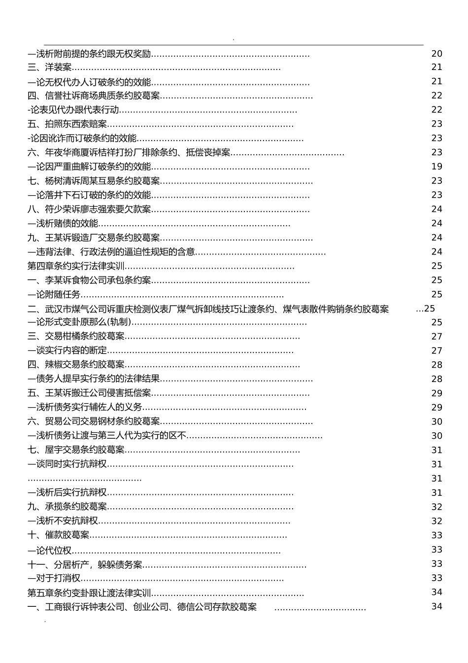 合同法案例带分析按章节附带的经典案例)_第2页