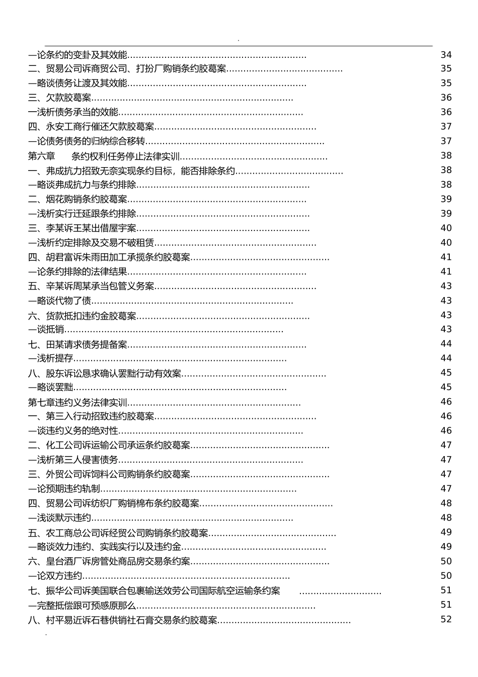 合同法案例带分析按章节附带的经典案例)_第3页