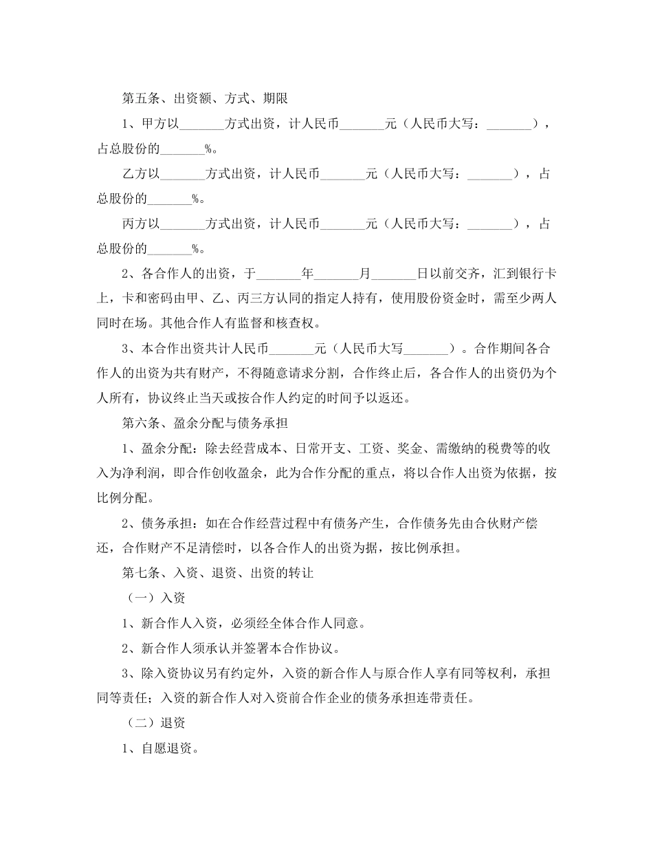 餐饮股东合作的协议书范本_第2页