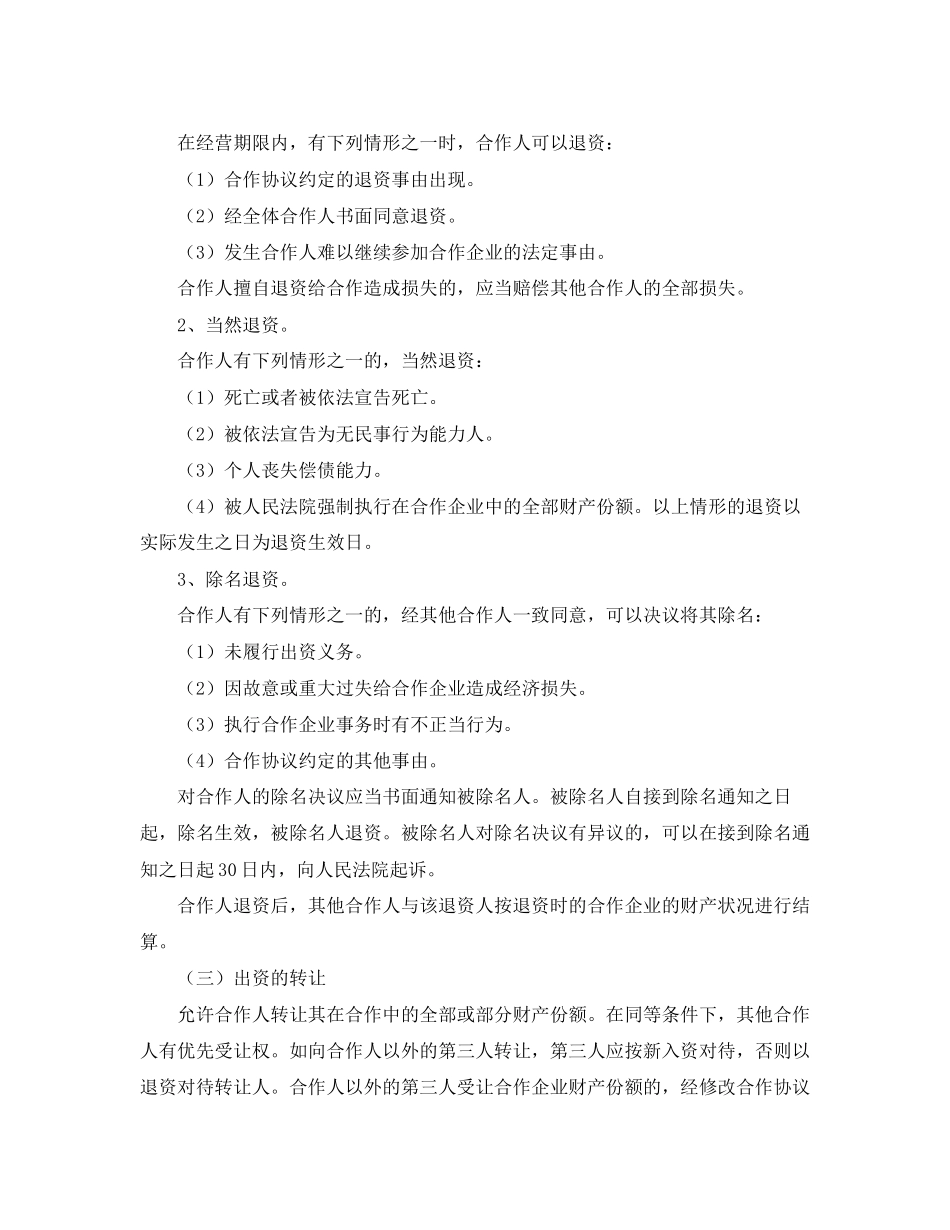 餐饮股东合作的协议书范本_第3页