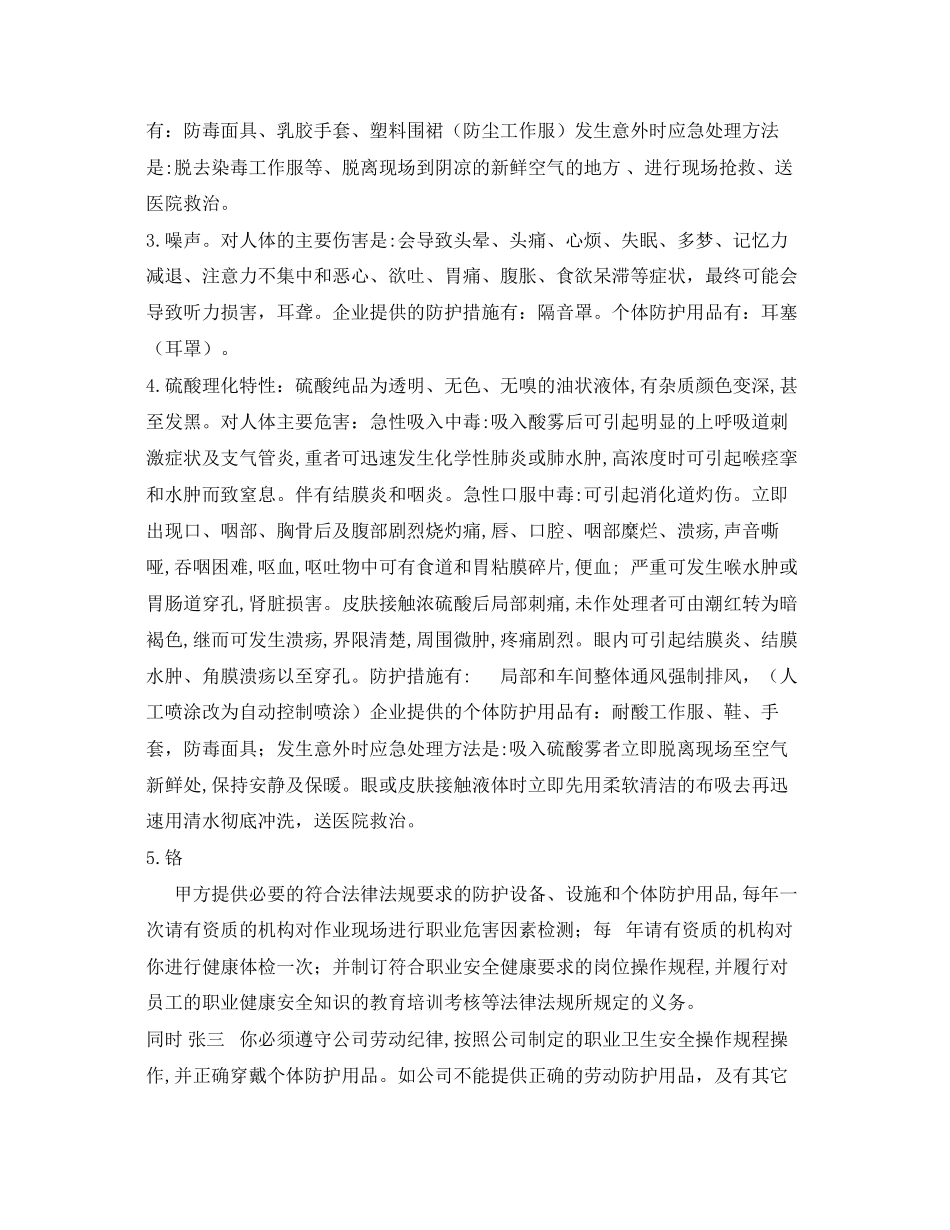 《安全管理文档》之职业危害岗位劳动合同书_第2页