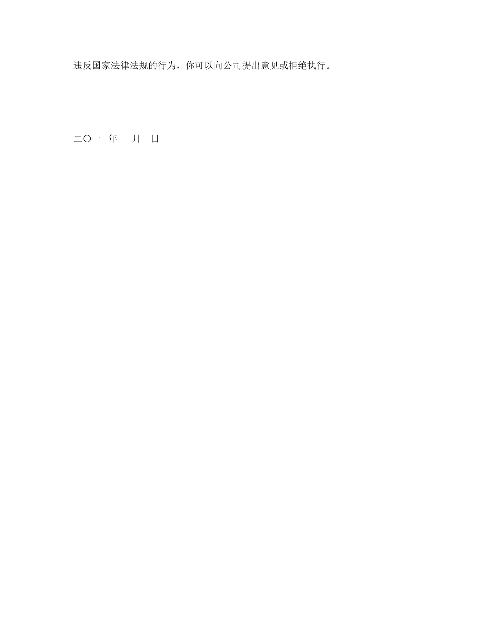 《安全管理文档》之职业危害岗位劳动合同书_第3页