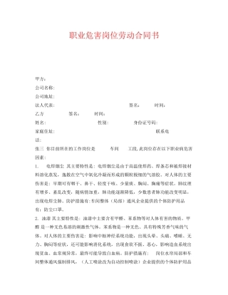 《安全管理文档》之职业危害岗位劳动合同书