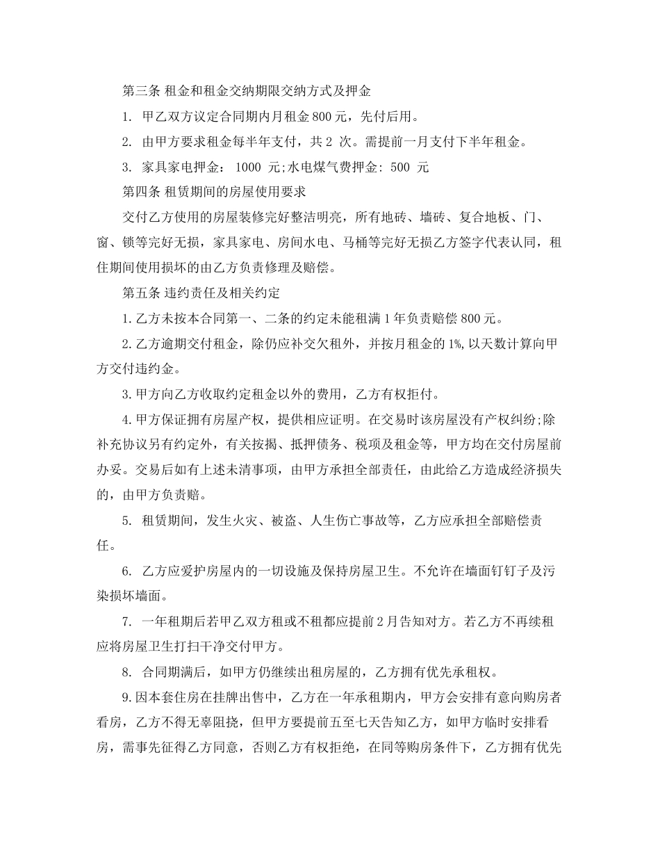 带家电房屋租赁合同范本_带家电房屋租赁合同模板_第2页
