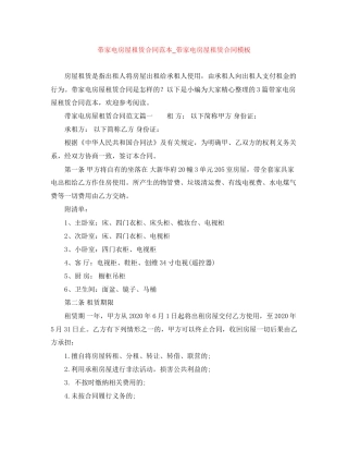 带家电房屋租赁合同范本_带家电房屋租赁合同模板
