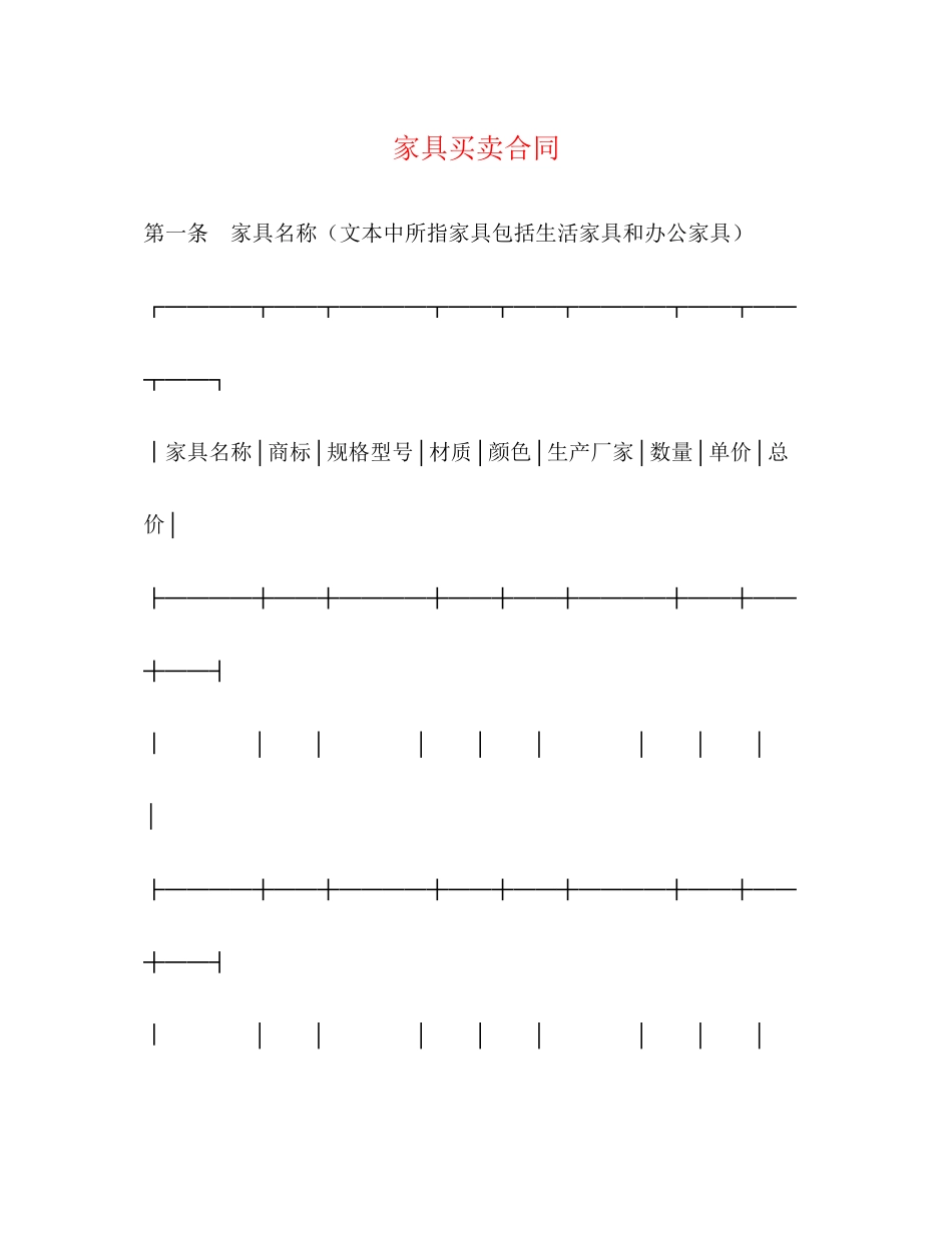 家具买卖合同2)_第1页