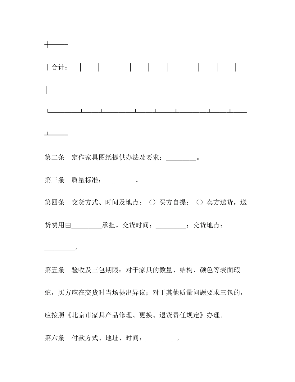 家具买卖合同2)_第3页