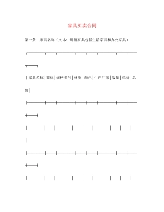 家具买卖合同2)