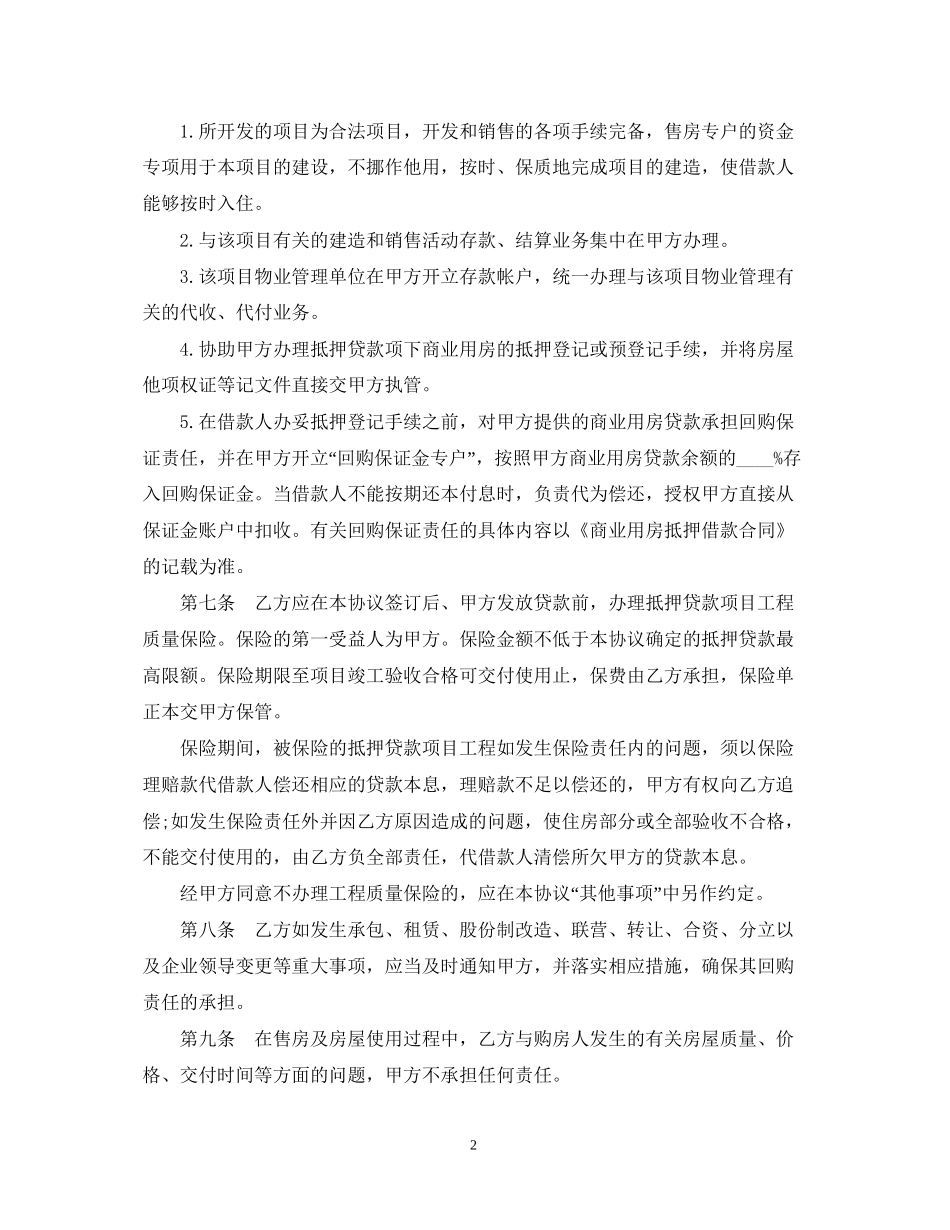 个人商业用房借款合同_第2页