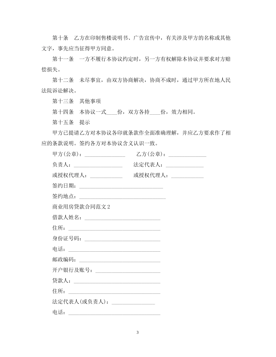 个人商业用房借款合同_第3页