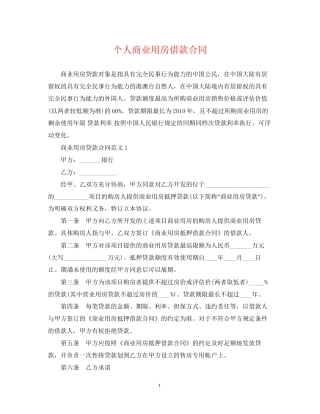 个人商业用房借款合同