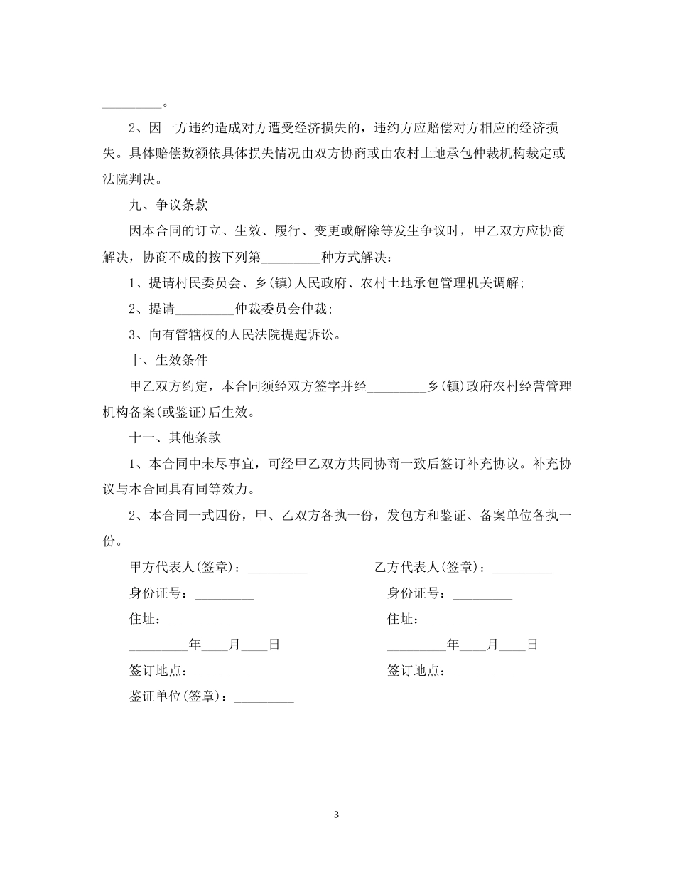 农村土地承包经营权转包合同_第3页