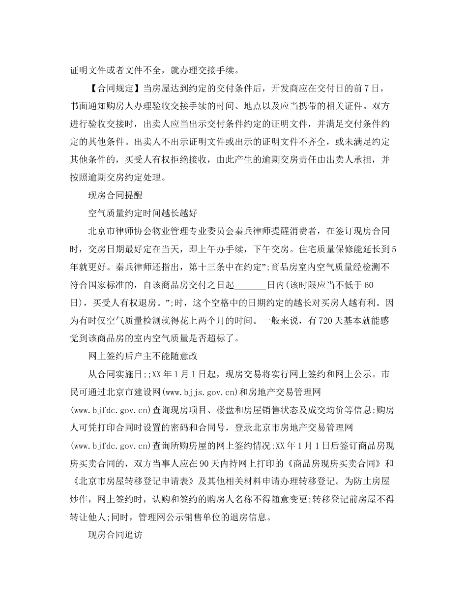 买卖合同规定空气质量不达标可退房_第2页