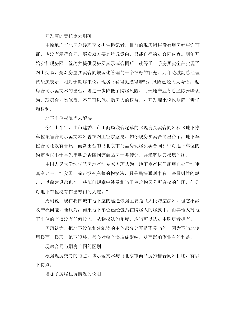 买卖合同规定空气质量不达标可退房_第3页