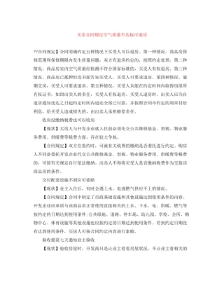 买卖合同规定空气质量不达标可退房