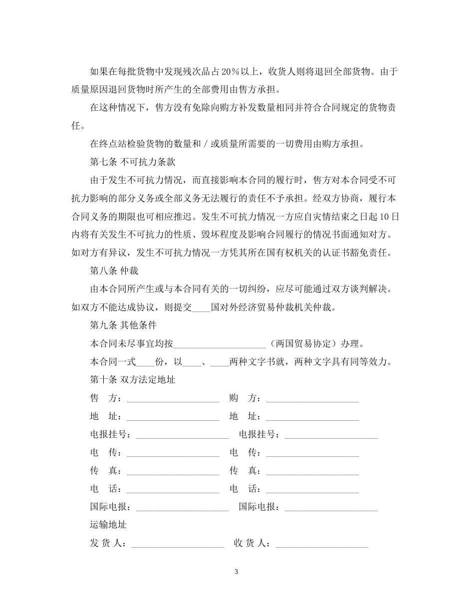 外贸合同书2_第3页