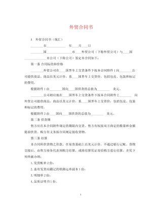 外贸合同书2