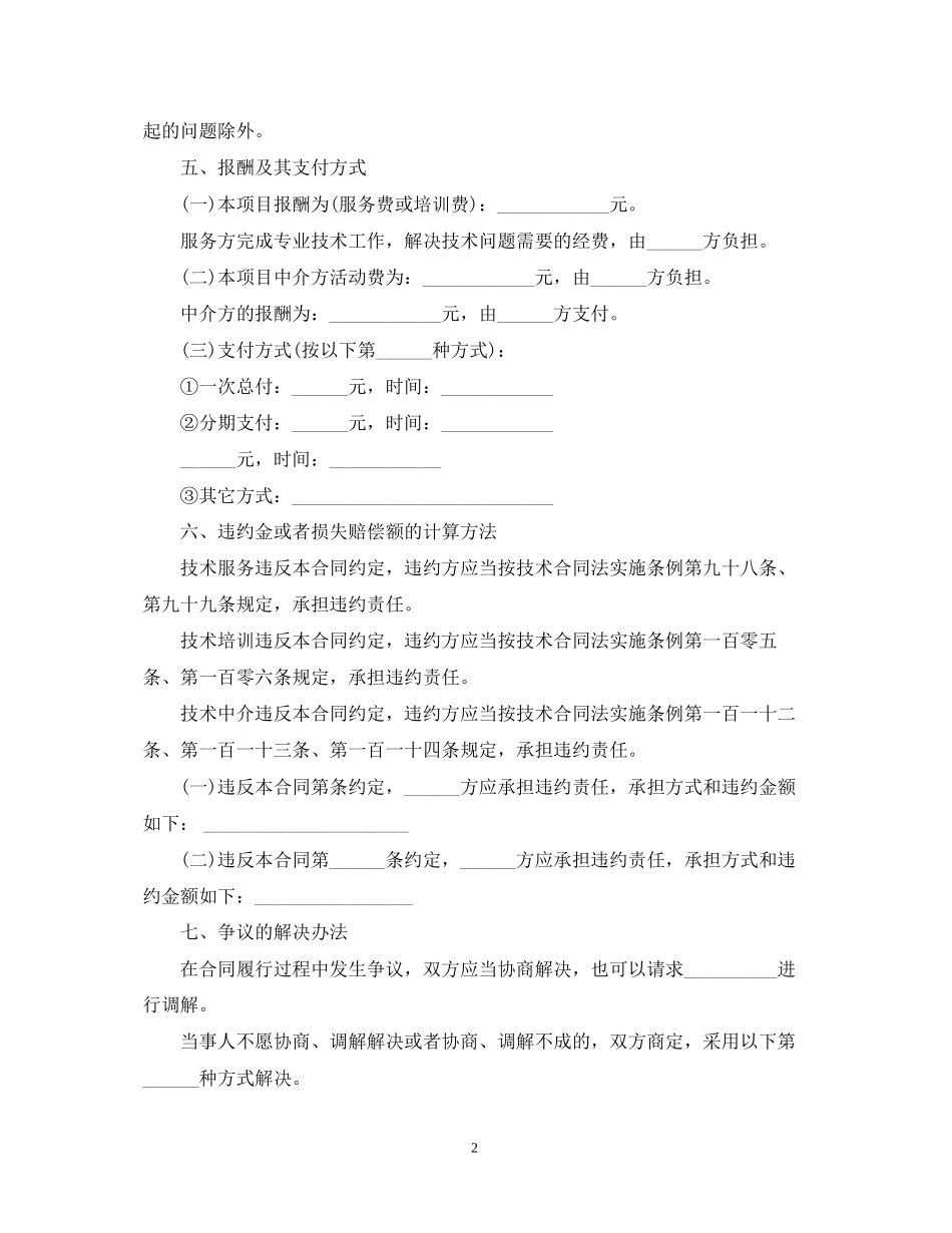 技术培训服务合同_第2页