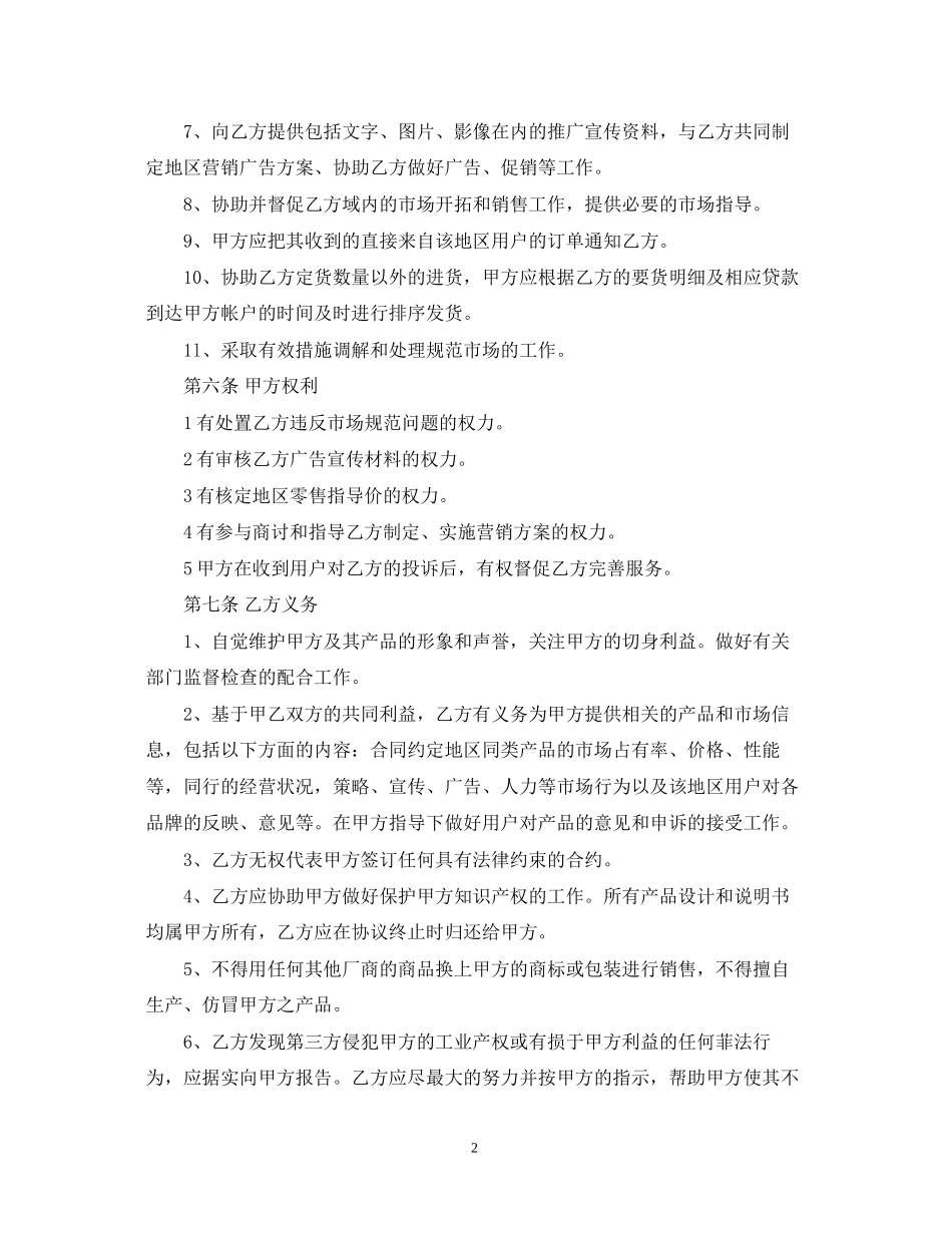 厂家与代理商合同范本_厂家与代理商合同书_第2页