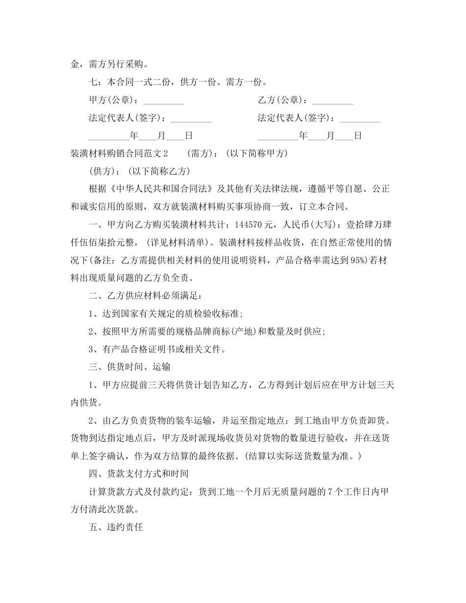 装潢材料购销合同范本_第2页