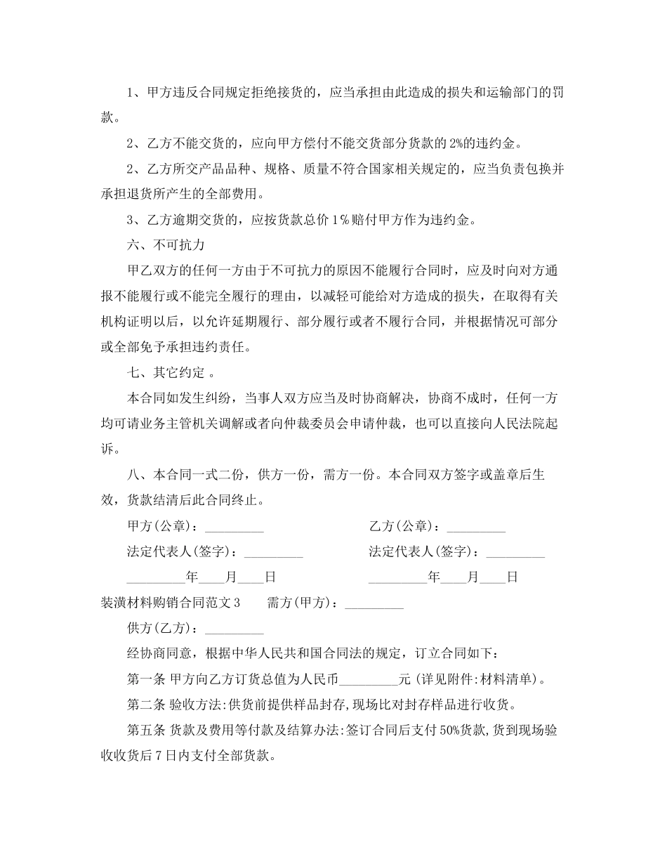 装潢材料购销合同范本_第3页