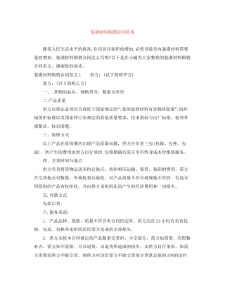 装潢材料购销合同范本