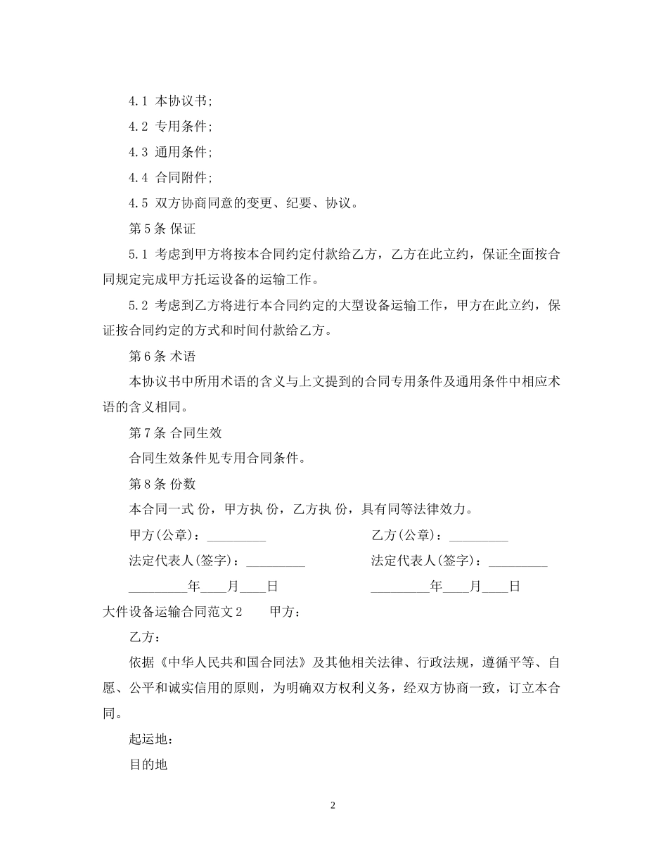 大件设备运输合同范本_第2页